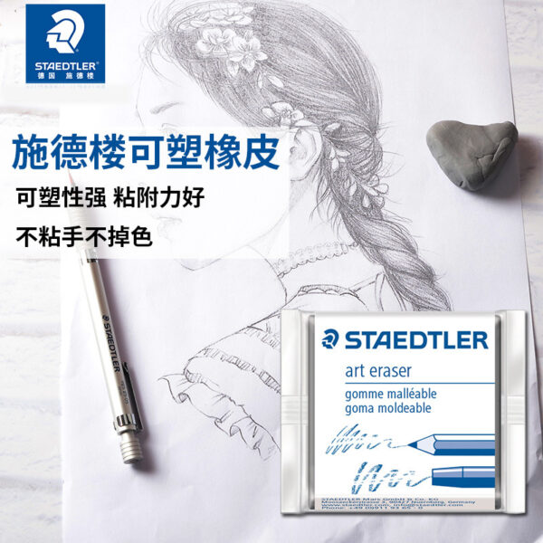 BORRADOR MOLDEABLE ART ERASER STAEDTLER